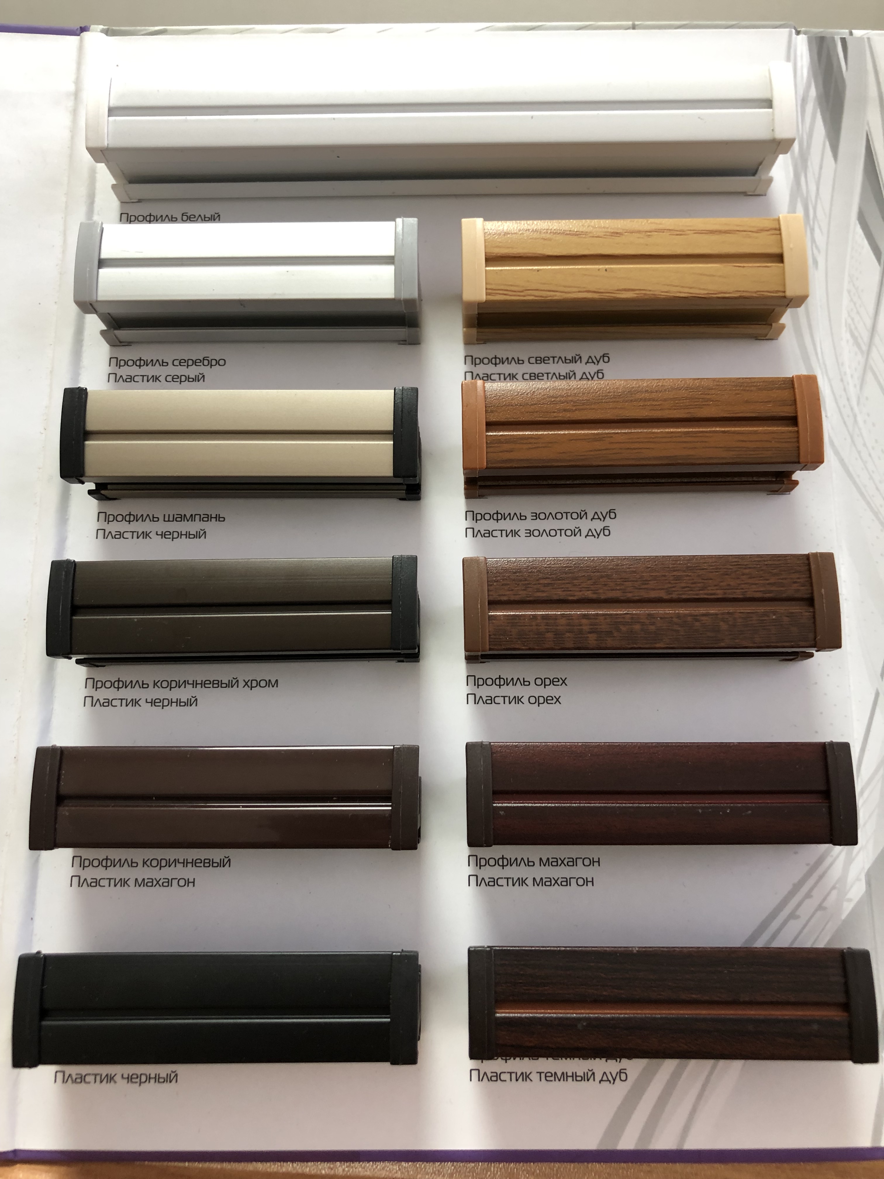 Варианты цветов профиля